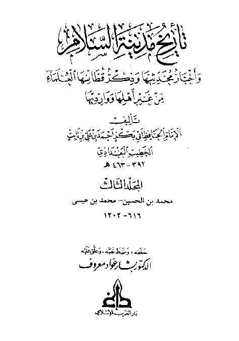 Tarikh Madinatis Salam Al-Baghdadi  Jilid 3